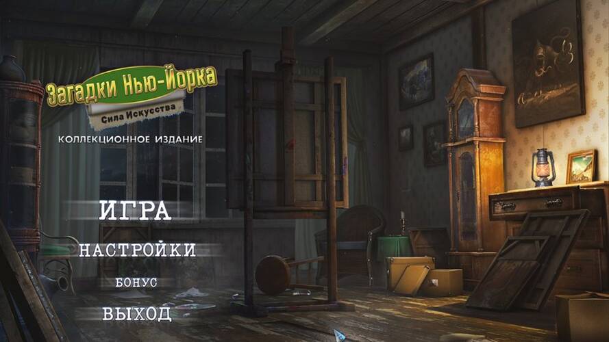 Скачать New York Mysteries: Power of Art Collector's Edition / Загадки Нью-Йорка: Сила искусства